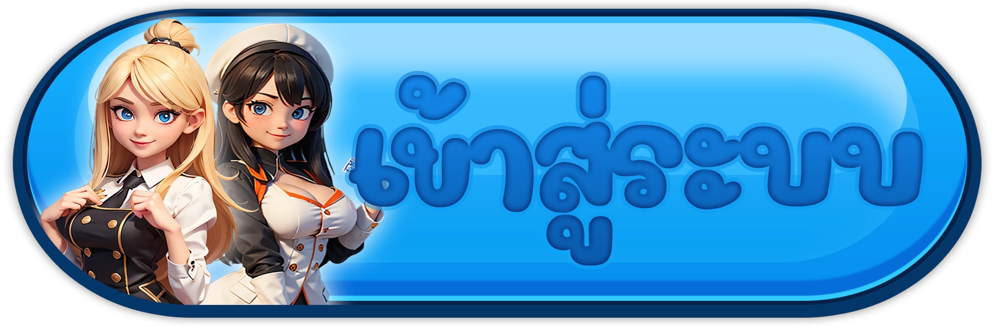 BIGX9 Button header เข้าสู่ระบบ